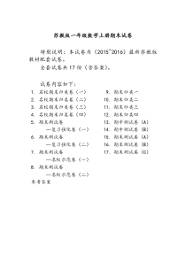 【精选】最新苏教版一年级上册数学期末试卷(20套)