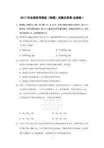 2017年全国高考理综(物理)试题及答案-全国卷1