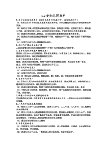 人教部编九年级上册道德与法治第一课走向共同富裕知识点