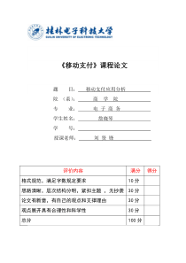 移动支付论文