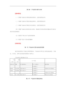 XXXX年第九章产品成本计算与分析 大纲