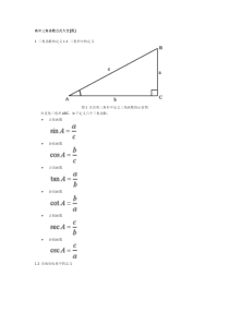 三角函数公式大全(很详细)