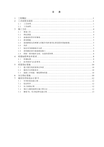 9、现浇横梁、横隔板、湿接缝施工方案-修改要点