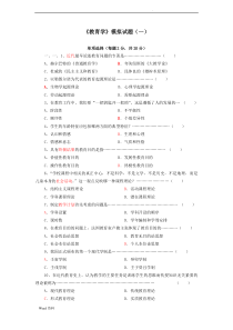 《教育学》模拟考试试题