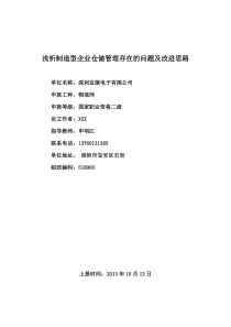 浅析企业仓储管理存在的问题及改进思路..