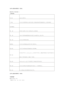 剑桥雅思7真题及解析Test2阅读