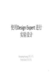 中文教程-Design-Expert设计