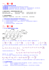 计算机控制技术及工程应用复习资料