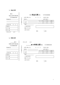 原始凭证样本