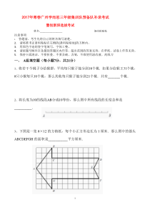 002.2017年寒春广州学而思三年级集训队预备队补录考试