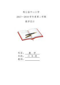 最新北师大版六年级下册数学全册教案