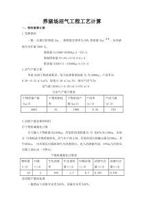 养猪场沼气工程工艺计算