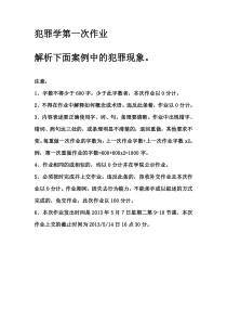 犯罪学作业—布鲁塞尔博士的15点推理