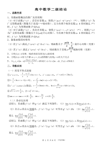 高中数学二级结论(精)