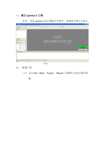 nios-ii-入门手册