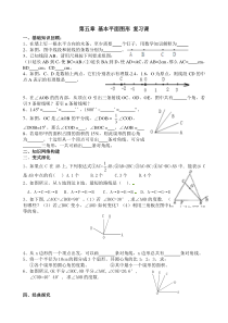 第五章-基本平面图形-复习课