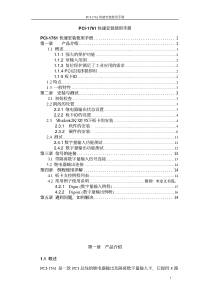 PCI-1761快速安装使用手册