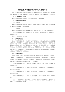 锦州医科大学教学事故认定及处理办法