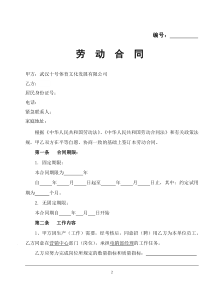 2019劳动合同(最新最全模版)