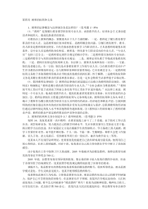 教师权利义务案例