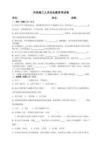 外来施工人员安全教育考试卷(2)