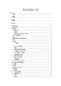 初级英语口语教学全册