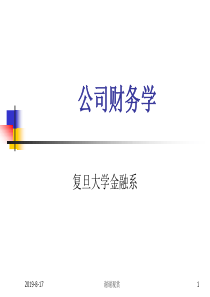 公司财务学现值和价值评估.ppt