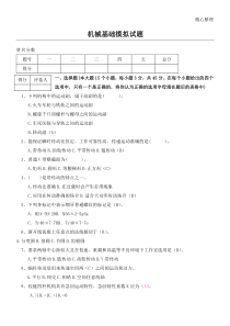 机械基础测试题及参考答案