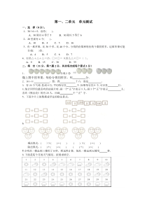 部编版二年级下数学第一二单元测试试卷