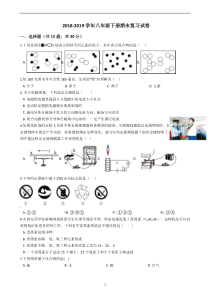 浙教版科学2018-2019学年八年级下册期末复习试卷(含答案)