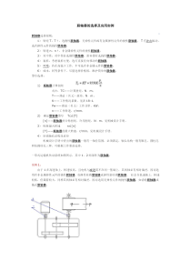 联轴器的选择及应用实例