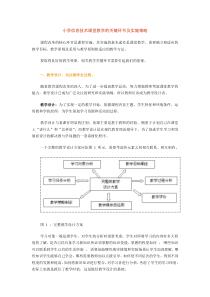 小学信息技术课堂教学的关键环节及实施策略