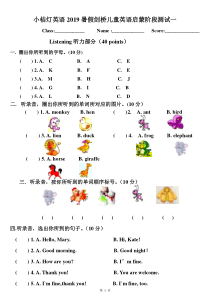 2019剑桥儿童英语启蒙1-4测试题-