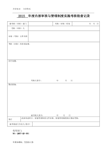 医疗器械-经营管理全套表单-2015年最新法规