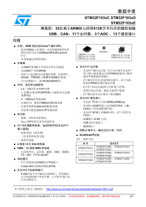 STM32F103xCDE数据手册V5