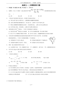 化学人教版选修5第一二章检测(无答案)