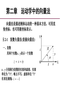 机构学和机器人学chap2