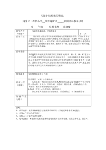 小学社团活动配音教学设计(4)