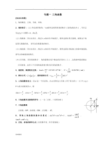 三角函数历年真题解析版