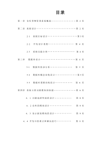 仓库管理论文