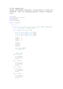 C#多线程-模拟火车票卖票程序