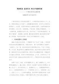 更新观念 奋发有为 努力开创新局面