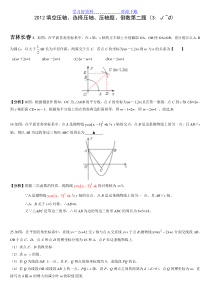 中考数学压轴题填空选择解答题分类汇编三及答案