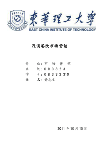 浅谈餐饮市场营销论文