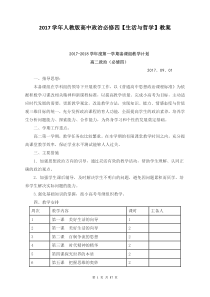 2017年高中政治-新人教版必修4-《生活与哲学》教案全套