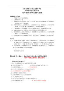 公司理财(附答案)