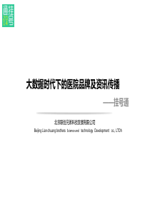 XXXX挂号通产品介绍新