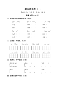 部编版三年级上册语文期末测试卷(一)