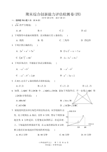 期末综合创新能力评估检测卷(四)