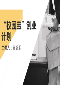 创业计划书路演